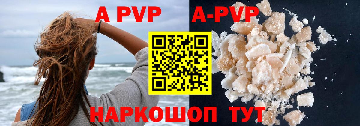 A-PVP VHQ  Вход с VPN  Ангарск  APVP Соль 