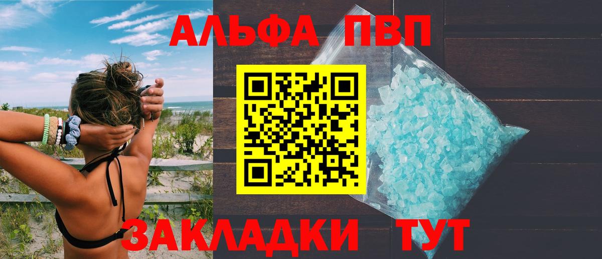 A-PVP VHQ Ангарск