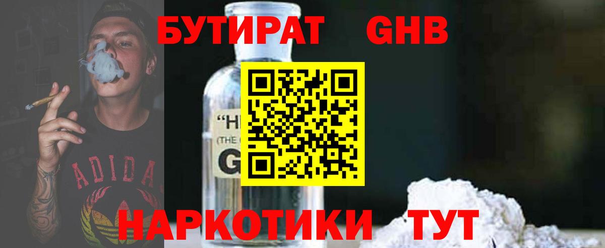 БУТИРАТ буратино  Вход с VPN  БУТИРАТ  Ангарск 