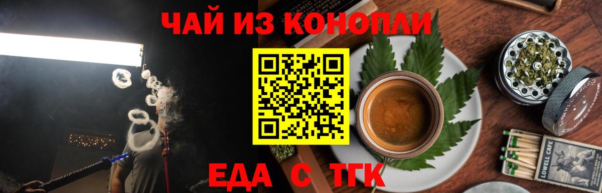 Ангарск  Печенье с ТГК конопля  Вход с VPN 