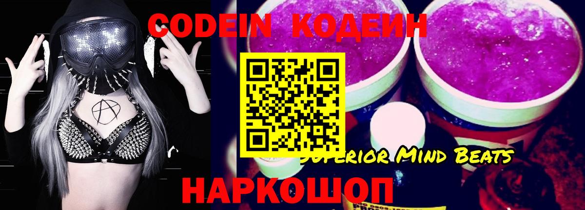 Ангарск  Кодеиновый сироп Lean Purple Drank  Кодеиновый сироп Lean Purple Drank  Вход с VPN 