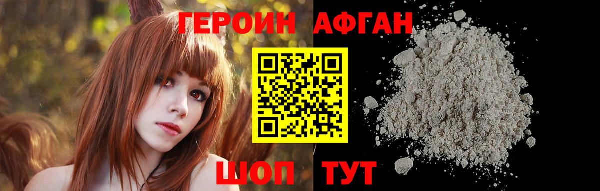 ГЕРОИН Афган Ангарск