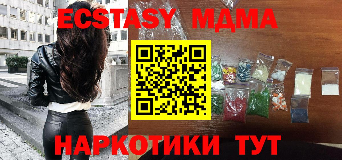 МДМА кристаллы  Вход с VPN  MDMA Molly  Ангарск 