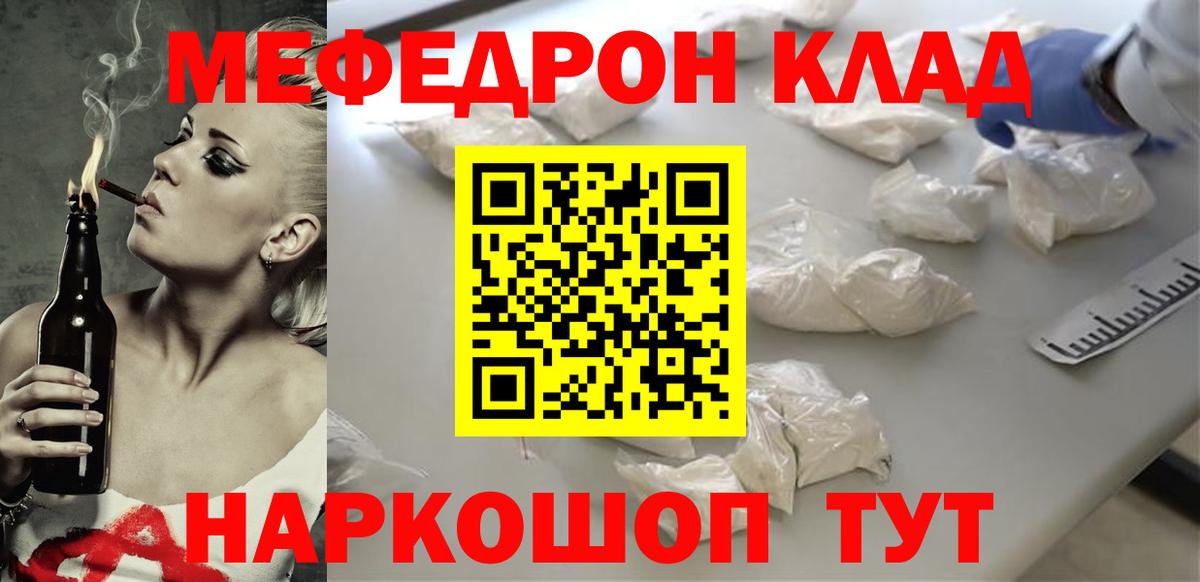 Ангарск  МЕФ mephedrone  Вход с VPN  МЯУ-МЯУ мука 