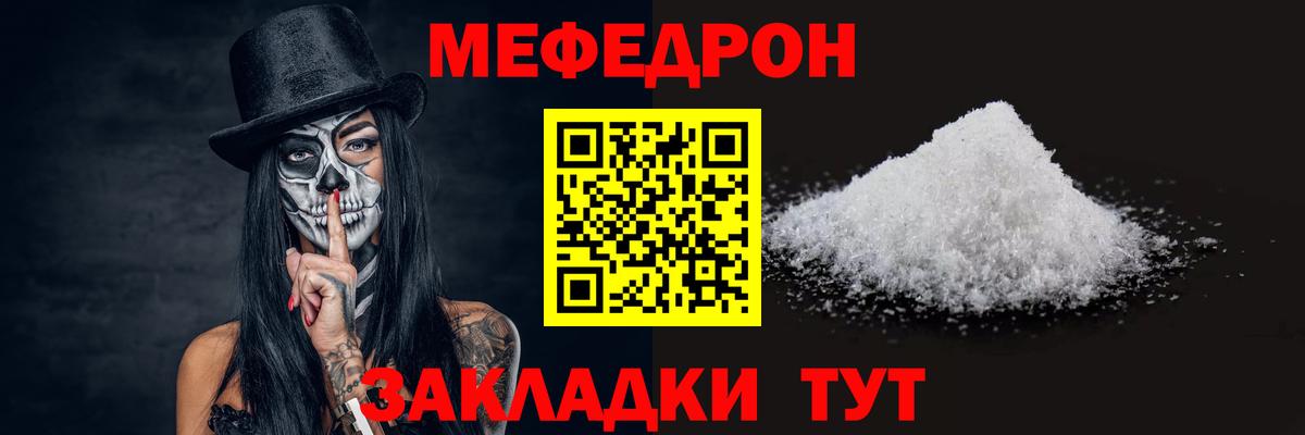 Мефедрон мука Ангарск