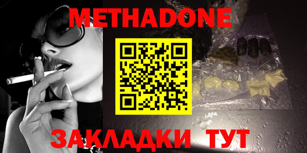 МЕТАДОН мёд  Вход с VPN  Ангарск 