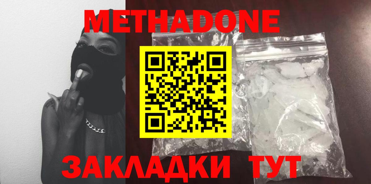 МЕТАДОН methadone Ангарск